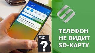 Android телефон не видит карту памяти   как исправить ️