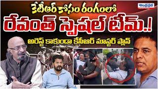 Chances To KTR Arrest Soon.? | KCR | Andhra Prabha News