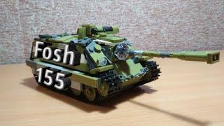 Лего Танк Fosh 155