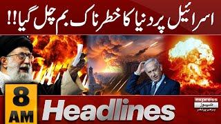 Iran New Missile Attack on Israel | 8 AM News Headlines | 17 June 2025 | Pakistan News