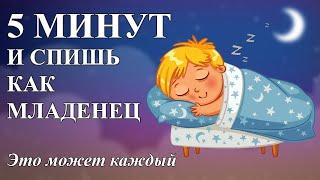 Как расслабиться и уснуть | Это может каждый | Андрей Шмалько