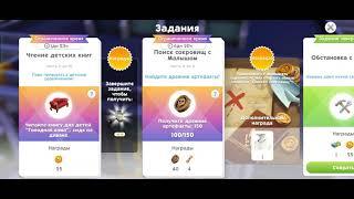 Как завести ребёнка в Sims Mobile (2 часть) 