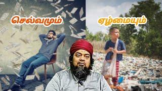 செல்வமும் வறுமையும் | சேலம் | 31.12.24 | Faizee Tv - 7708124035