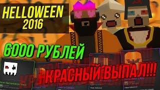 ВЫПАЛ КРАСНЫЙ / Halloween Gift Present / Открытие кейсов  Unturned / Открыл 20 штук