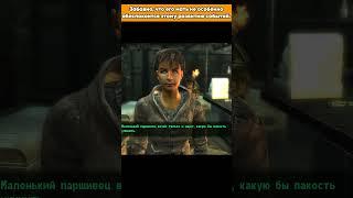 Издевательство над детьми в Fallout 3  #falo4  #shorts  #fallout