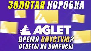 Aglet Обзор | Aglet как заработать?