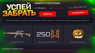 ПИН КОД НА 250 МОНЕТ, ЗАПУСК СОБЫТИЯ, ЗАБИРАЙ КОРД И СКС БЕСПЛАТНО В WARFACE, Фарм, Халява варфейс