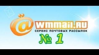 WMmail.ru ДЕНЬГИ Без обмана.