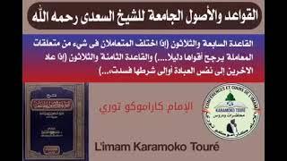 IMAM KARAMOKO TOURE