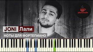 JONY - Лали НОТЫ & MIDI | КАРАОКЕ | PIANO COVER | PIANOKAFE