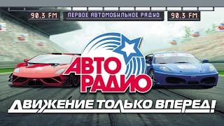 Авторадио - Движение только вперёд! Первое автомобильное радио