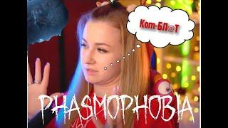 Нарезка смешных моментов, Dariya Rain ругнулась на стримме по Phasmophobia! ШОК КОНТЕНТ!!!