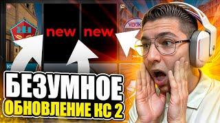 ️ БОЛЬШИЕ ИЗМЕНЕНИЯ в КС 2 - ЧТО ОНИ ДЕЛАЮТ с ИГРОЙ? | CS 2 Кейсы | Обновление КС 2