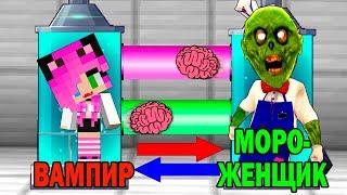 КАК ИГРАТЬ ЗА МОРОЖЕНЩИКА ЗОМБИ В МАЙНКРАФТ? ОБМЕН МОЗГАМИ В MINECRAFT