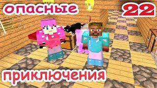 ч.22 Minecraft Опасные приключения - В ад за светопылью