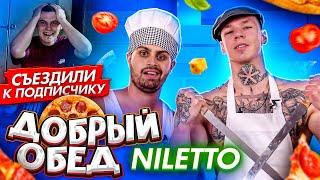 ДЖАВИД vs NILETTO - ДОБРЫЙ ОБЕД / КЛИП, ПИЦЦА ЛЮБИМКА, СЪЕЗДИЛИ К ПОДПИСЧИКУ