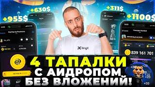 ТАПАЛКИ - КАК ЗАРАБОТАТЬ НОВИЧКУ НА КЛИКЕРАХ БЕЗ ВЛОЖЕНИЙ? HAMSTER KOMBAT, NOTCOIN, PIXELTAP, BLUM