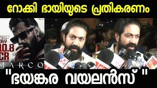 ഉണ്ണിയെ കുറിച്ച് പൃഥ്വിരാജ് പറഞ്ഞിരുന്നു - യഷ് | Rocking star Yash about Marco Unni Mukundan