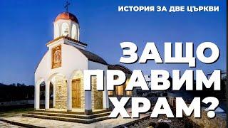 Карбовски: Като се обединим около вярата - ще направим и път, и зид, и държава! - (2 част)