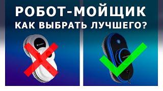 Главные ОШИБКИ при выборе робота-мойщика окон! Как выбрать ЛУЧШЕГО робота стеклоочистителя?