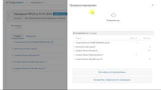 Контур.Маркет. Приём УПД товаров с маркировкой и отправка данных в «Честный знак»