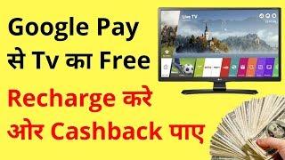 Dish TV Recharge || How To Recharge Dish TV Online In Google Pay