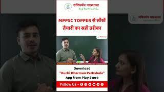 MPPSC 2020 | RAHUL SHIVHARE | TOPPER | Ruchi Dharman Pathshala