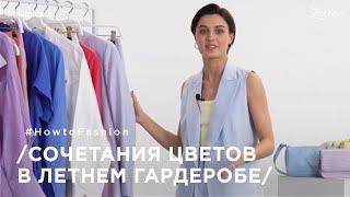 COLOR BLOCKING  - ЛЕТНИЙ #ТРЕНД 2021: Образы Zarina в стиле Color Block / Выпуск 7