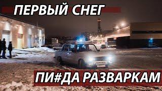 Первый выезд .