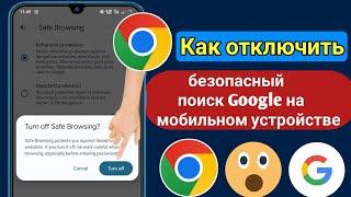 Как отключить безопасный поиск в Google Chrome 2023 Отключить безопасный поиск в Chrome