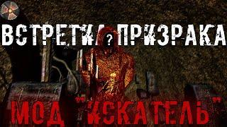 S.T.A.L.K.E.R. - ИСКАТЕЛЬ | Полное прохождение