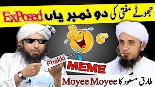 Reply to Mufti Tariq Masood by Engineer Muhammad Ali Mirza | Khula, Aetkaaf | Emam | meme |Funny