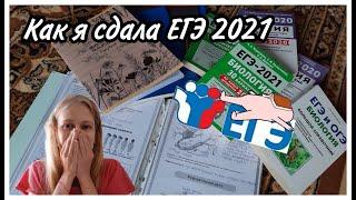 Как я сдавала ЕГЭ 2021? // Подготовка, экзамены, эмоции // Мой опыт, баллы // Радость и слезы