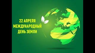 22 апреля - День земли | Павлодар | April, 22 - Earth Day