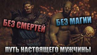 Skyrim Requiem for a Balance БЕЗ СМЕРТЕЙ и БЕЗ МАГИИ  Путь настоящего мужчины