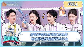 ENG SUB《你好，星期六》20231202期：#檀健次 惊喜回归再当卧底 #毛晓彤 帮顾佳猛泼许幻山｜Hello Saturday｜MangoTV