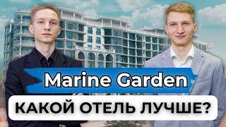 Marine Garden Sochi 4 или 5 Звезд?! - Пассивный Доход или Отдых?