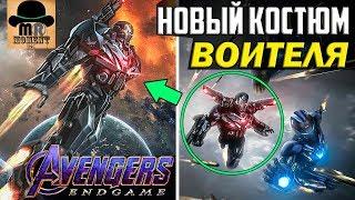 ВОИТЕЛЬ [Роуди] и его НОВАЯ БРОНЯ —  MARK 5 в Мстители: Финал 2019!