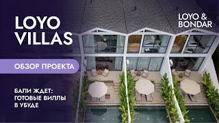 LOYO Villas — готовые виллы на Бали с видом на джунгли Убуда