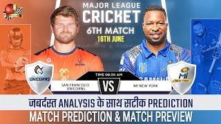 SFU vs MINY MLC 2025 6th Match Prediction | San Francisco Unicorns vs Mi New York #mlc #sfuvsminy