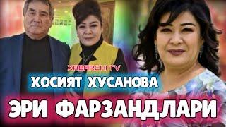 Хосият Хусанова эри оиласи фарзандлари уйи 2020