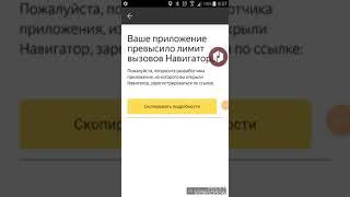 Если Яндекс Навигатор не работает в Убер