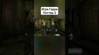 Игра Гарри Поттер 3 #harrypotter #игры #гаррипоттерпрохождение #hogwarts