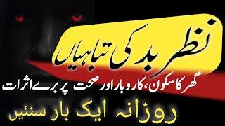 Nazr E Bad Ky Asraat | Ruqya Dam Se Kali Nazr Ka tor | Al Sakina