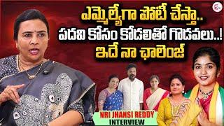 Palakurthi Congress Leader NRI Jhansi Reddy Sensational Interview | MLA Yashaswini Reddy