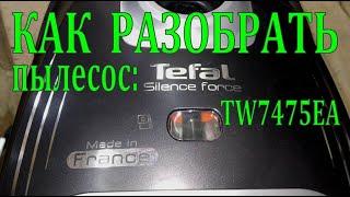 Как разобрать пылесос TEFAL ?