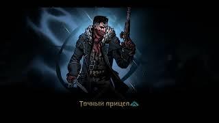 Битва с Боссом Акта 3 (Наваждение) - Darkest Dungeon II