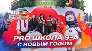 PRO ШКОЛА 9-А 11 серия С НОВЫМ ГОДОМ️Liza Nice  Лиза Найс️