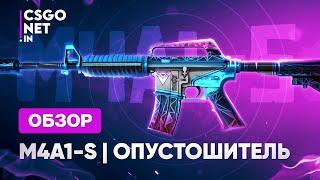 M4A1-S | Decimator (Опустошитель) | CS:GO