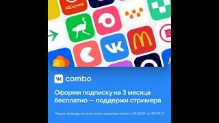 КАК #подписаться и #отписаться #VK #COMBO